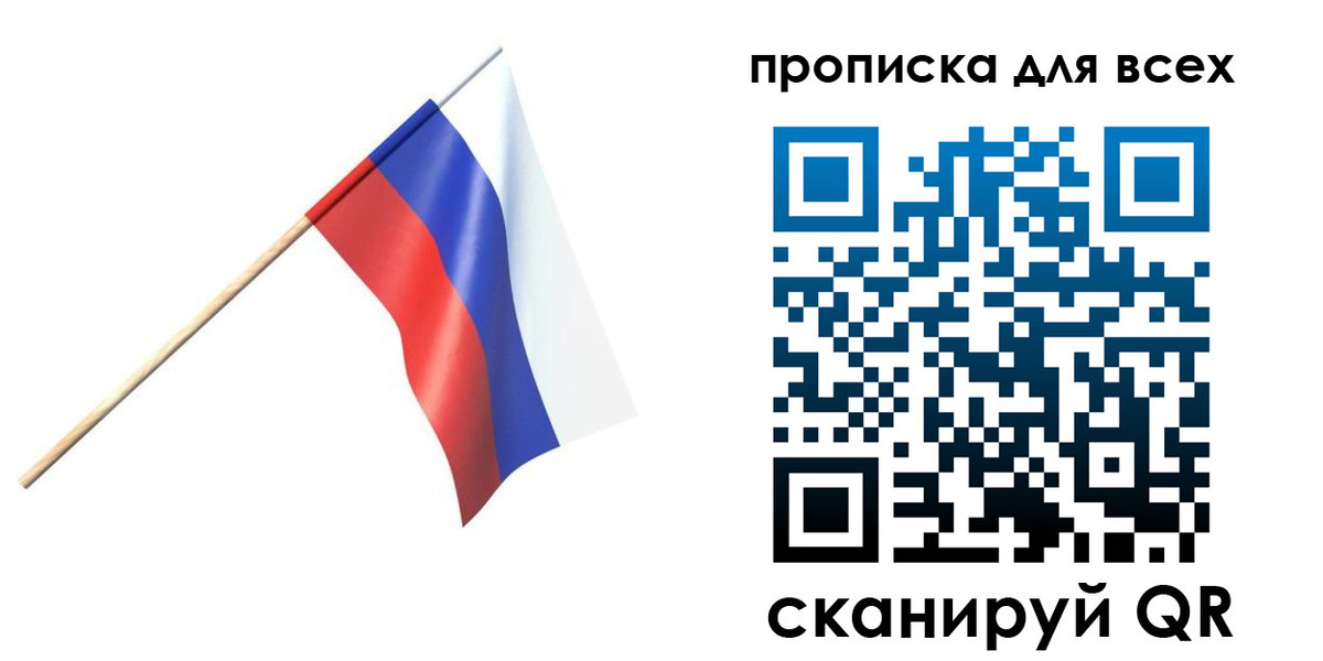 временная регистрация законно в Воронеже