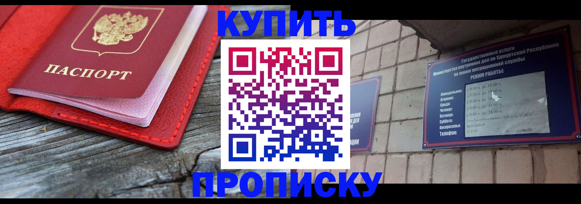 прописка для школы в Воронеже