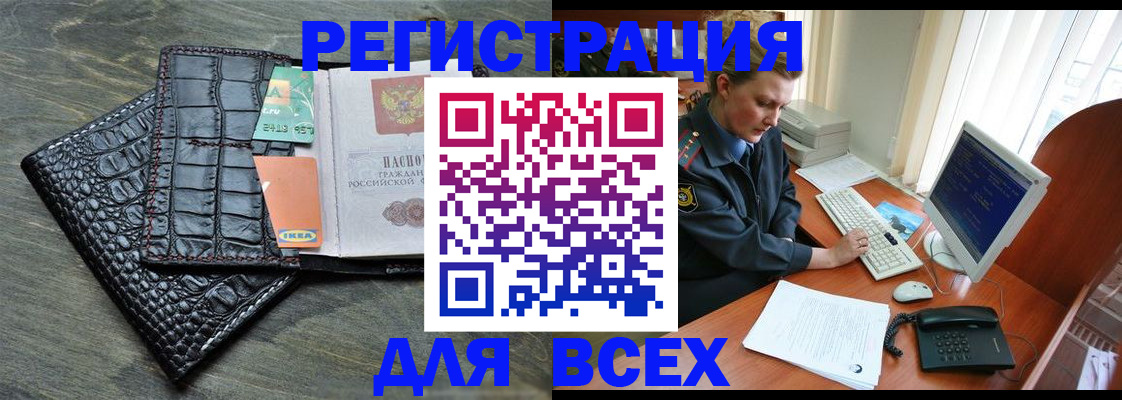 купить прописку в Воронеже