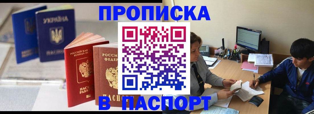 прописка гарантия в Воронеже