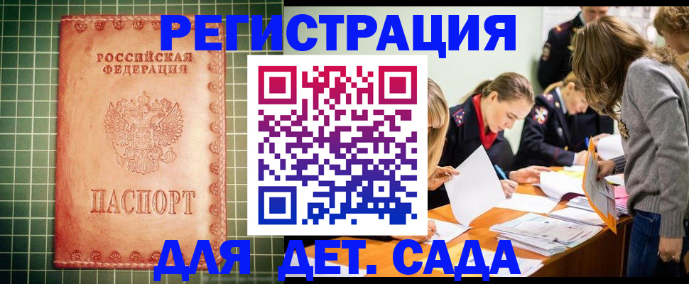 прописка ребенка в Воронеже