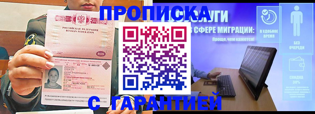 временная регистрация в Воронеже