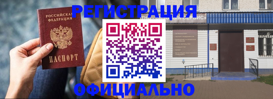 временная регистрация надежно в Воронеже